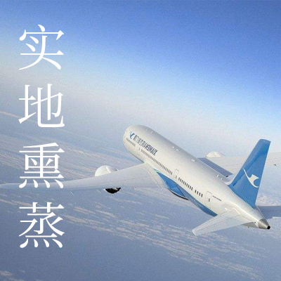 實地熏蒸